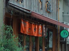 -一牛道炭火烧肉居酒屋(椒江店)