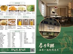 -鱼你相聚·河鲜馆(袁家岭店)