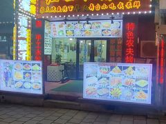 -红姐东北菜私房菜铁锅炖饺子馆(中街店)