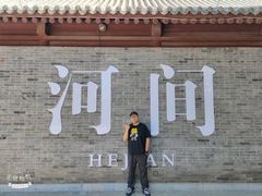 -高玛纳驴肉火烧(河间总店)