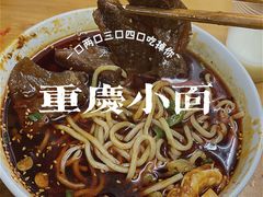 -蒋六十八梯眼镜面(渝中店)