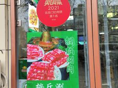 -清真牛街祥云轩门钉肉饼(左家庄店)