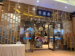 门面-琼菜王(南海店)