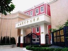 -上海商业会计学校(迎勋路)