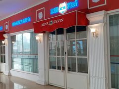 -米娜凯威礼仪艺术学校