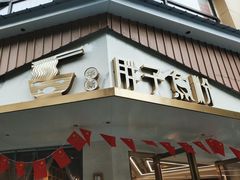 -华新胖子鱼粉(衡阳总店)