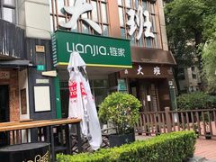 -丽晶大班SPA(大沽店)