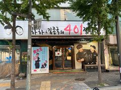 -401餐厅(弘大店)