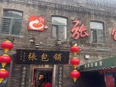 -张包铺(道外店)