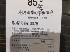 -85度C(广州石牌桥店)