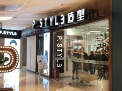 -P.STYLE派斯造型