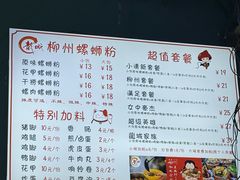 -龍城柳州螺蛳粉(群星路店)