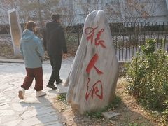 -北京周口店北京人遗址博物馆