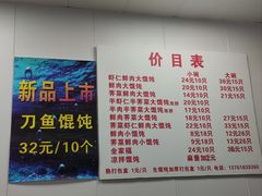 -蒸好吃馄饨