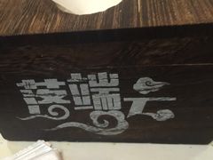-落端云串串香(南京凤凰西街店)