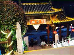 -楠柏弯休闲山庄(梨花溪店)