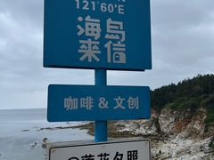 -养马岛旅游度假区