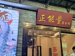 -正能量脆肉鲩火锅