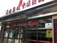 -北京东方京城中医医院