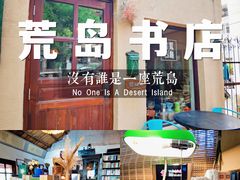 -荒岛书店(黄县路店)