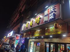 -蜀膳坊(洪公祠小区店)