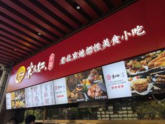 -京天红酒家(虎坊路店)