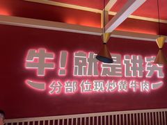 -辣可可·现炒黄牛肉(皇庭广场店)