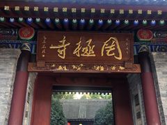 -罔极寺