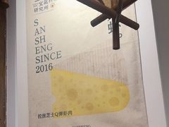 -三笙精致·料理(海河店)