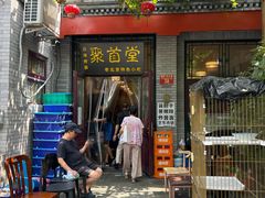 -聚首堂·特色小吃·肘子(什刹海德胜门店)