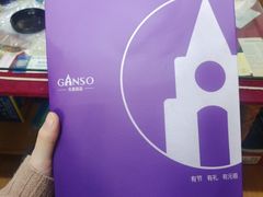 -GANSO元祖食品(卫清店)