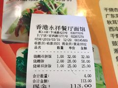 账单-永祥烧腊餐厅(虹口店)