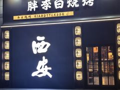-龙湖西安曲江天街