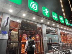 -护国寺小吃店(红莲南路店)