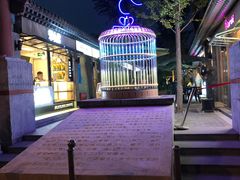 -老北京风情街