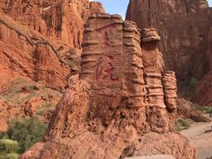 -天山神秘大峡谷