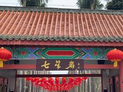 -星湖旅游景区七星岩