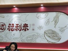 大堂-福利来酒店(泺源大街店)