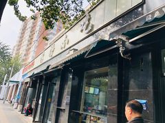 门面-林静小吃(复兴路店)