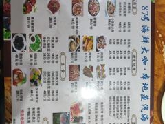 菜单-87号烧烤海鲜·大排档(金沙滩店)