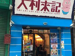 -大利来记餐厅(大三巴店)