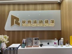 -锐博康复门诊(徐汇店)