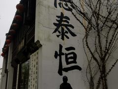 -衣裳街历史文化街区