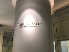-PAUL LAFAYET 法式甜品(港汇广场店)