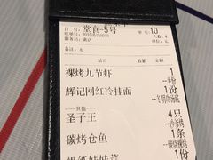 账单-辉记炭烧海鲜大排档·老字号(福田店)
