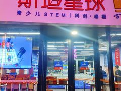 -斯坦星球AI编程·机器人科创·科学实验·信奥·思维·STEM·积木拼搭·竞赛考级(浦东联洋广场大拇指龙阳御桥中心)