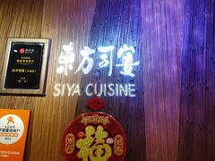 -三利音·东方司宴(外滩店)