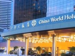 -北京中国大饭店