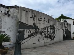 -绍兴鲁迅故里·沈园景区