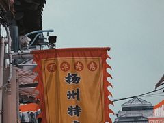 -蒋家桥饺面店(四望亭路店)